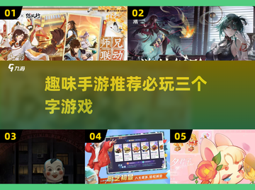 🔥2025必玩手游🔥三个字游戏超有趣！🎮截图1