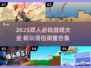 🔥2人游戏合集2025！情侣闺蜜必玩💥