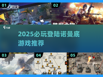 2025必玩！登陆诺曼底游戏🔥史诗级还原二战战场💥🎮截图1