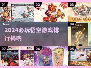 🔥2024必玩悟空游戏排行出炉！🎮截图1
