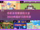 2023必玩🔥有趣连连看手游大全📱