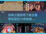 🔥三国杀手游合集下载💡经典游戏重现 glory