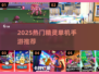 🔥2025最火宝可梦单机手游推荐！🎮精灵冒险等你开启💥