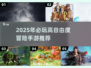 🔥2025高能冒险手游推荐！🎮
