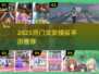 2025爆火女友模拟手游🔥超甜互动体验！🎮💖