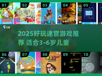 🔥3-6岁宝宝迷宫游戏大推荐！👶✨截图1