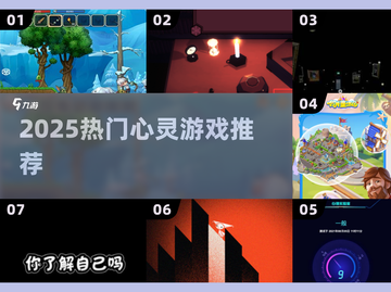 🔥2025最火心灵游戏下载推荐🎮截图1