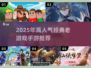 🔥2025爆款手游推荐！经典老游戏逆袭榜单💥🎮