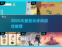💑夫妻必玩！2025超火休闲游戏推荐
