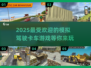 🔥2025必玩卡车模拟游戏下载推荐🎮