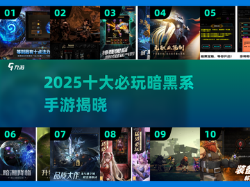 🔥2025暗黑系手游TOP10榜单揭晓！💀截图1