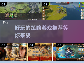 🔥超好玩的SLG策略游戏推荐🎉截图1
