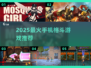 🔥2025最燃手机格斗游戏💥