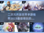 2023超🔥二次元开放世界手游推荐🎉