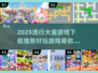 2025超🔥大童游戏推荐下载🎉