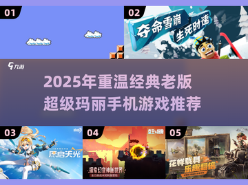 🔥2025怀旧必玩！老版超级玛丽手游推荐✨截图1