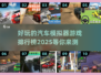 🚗2025年好玩的汽车模拟器游戏下载排行榜🔥