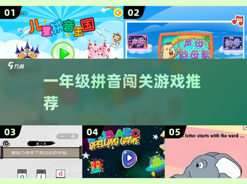 🔥2025拼音游戏TOP榜🏆截图1