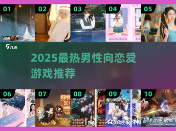 2025必玩！🔥高颜值男主恋爱游戏推荐💖截图1