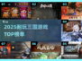 🔥2025最耐玩三国游戏TOP榜🎮