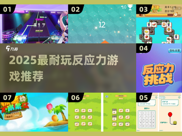 🔥2025最烧脑反应力游戏💥截图1