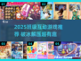 🔥班级游戏大推荐！2025最新合集🎉