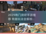 🔥2025最夯骑砍手游大揭秘！🎮