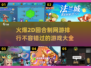 🔥2025最火2D回合制网游排行✨玩过才算真玩家！
