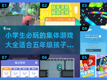 小学生必玩！2025超火集体游戏🔥快收藏截图1