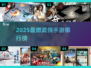 🔥2025最燃武侠手游TOP5出炉！🎮