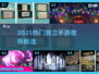 🔥2025最火独立手游大揭秘！🎮