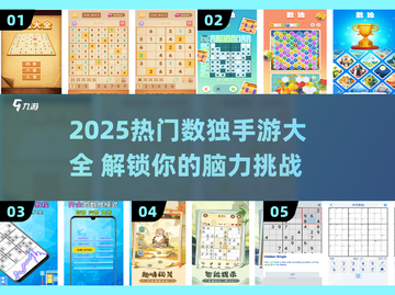 🔥2025最烧脑数独手游全收录💥截图1