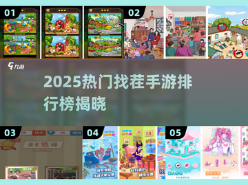 🔥2025最火找茬手游排行💥轻松赢大奖🎮截图1