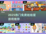 🔥2025最火娃娃屋游戏免费下载🎮