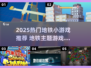 🚇2025爆款地铁游戏TOP榜💥超好玩推荐！