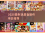 🔥2025必玩美食手游推荐！🎮