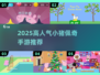 🔥小猪佩奇手游大合集！2025最火推荐💖