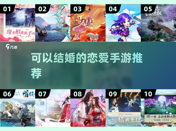 😍恋爱结婚手游推荐，玩到停不下来！💍截图1