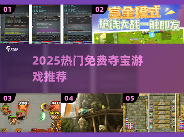 🔥2025免费夺宝游戏TOP榜💥截图1