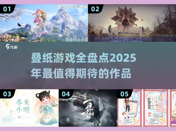 叠纸游戏2025必玩推荐💥📌截图1