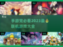 2023必玩🔥联机手游下载大全🎉