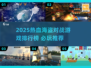 🔥2025海盗对战游戏TOP榜🌊必玩热血推荐🎮