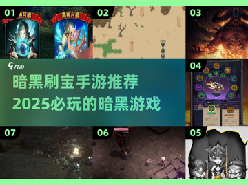 暗黑手游推荐🔥2025必玩刷宝游戏💎截图1