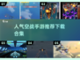 🔥2025必玩空战手游合集，高人气等你来战！✈