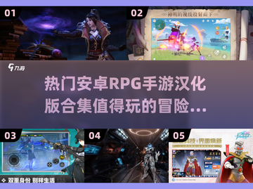 🔥2025必玩！超好玩的安卓RPG手游合集✨截图1