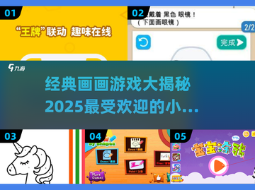 🎨2025必玩！经典小孩画画游戏大揭秘🔥截图1