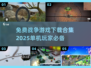 🔥2025最受欢迎免费战争游戏下载合集🎮