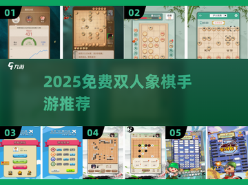 🔥2025免费双人象棋手游大合集来了！🀄截图1