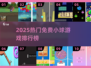 2025最火波兰球游戏TOP榜🔥免费小球游戏速下载💥🎮