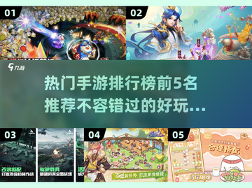 🔥2024热门手游排行榜前5名推荐🎮截图1